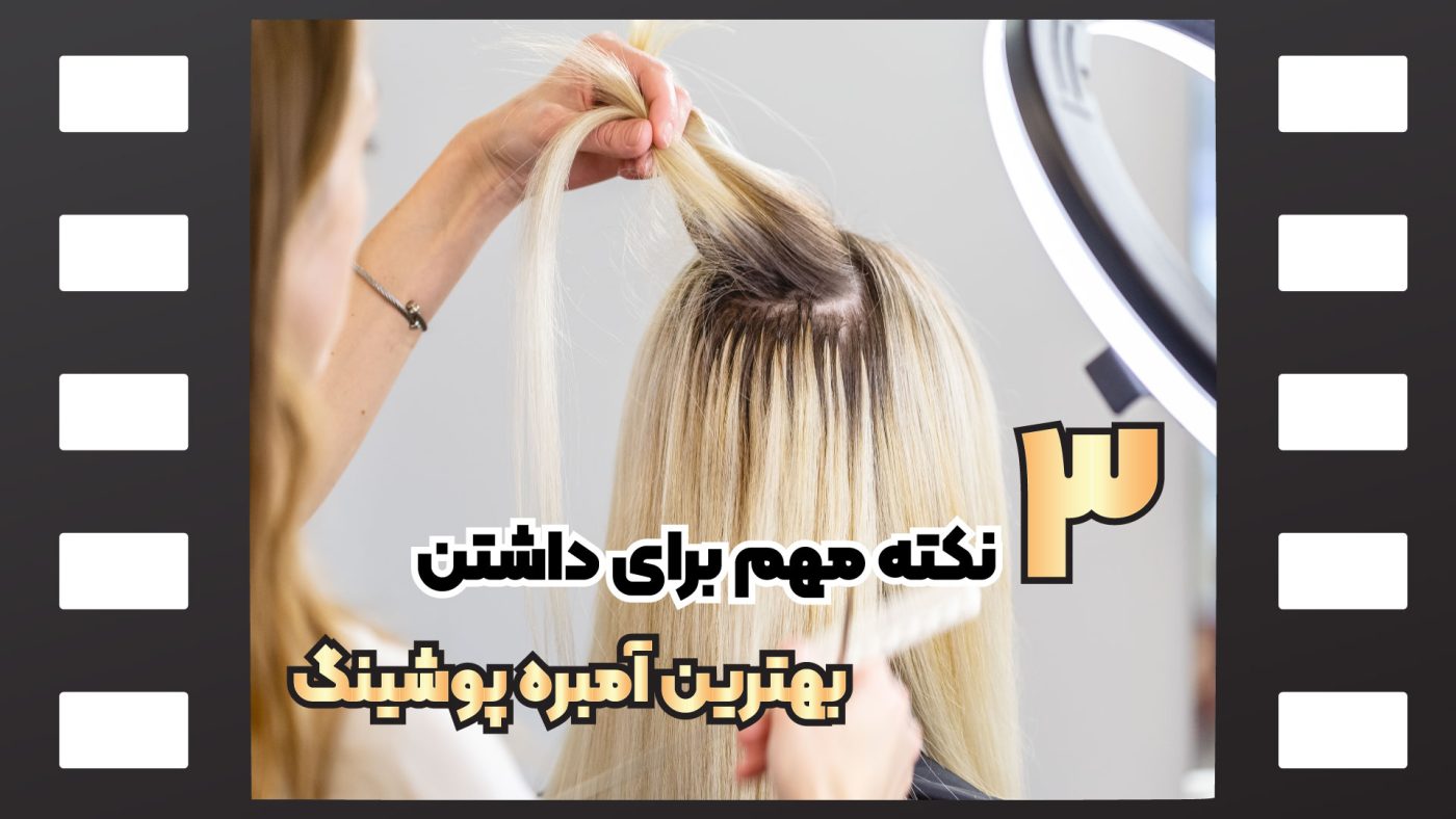 آمبره پوشینگ