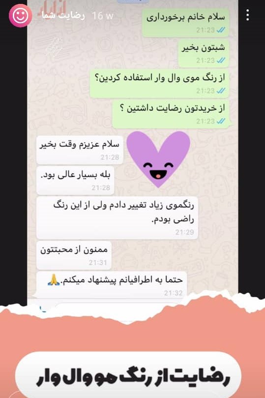 میزان رضایت مشتریان فروشگاه اینترنتی آرایار