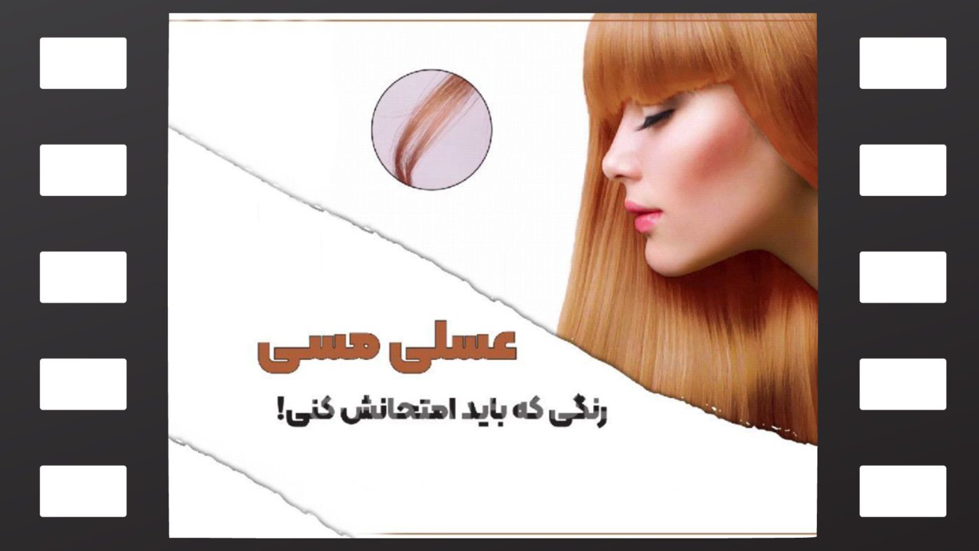 عسلی مسی