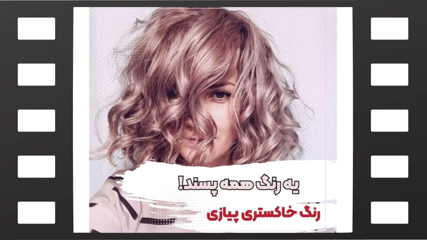 رنگ خاکستری پیازی