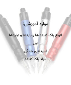 آموزش مجازی ریموو تاتو