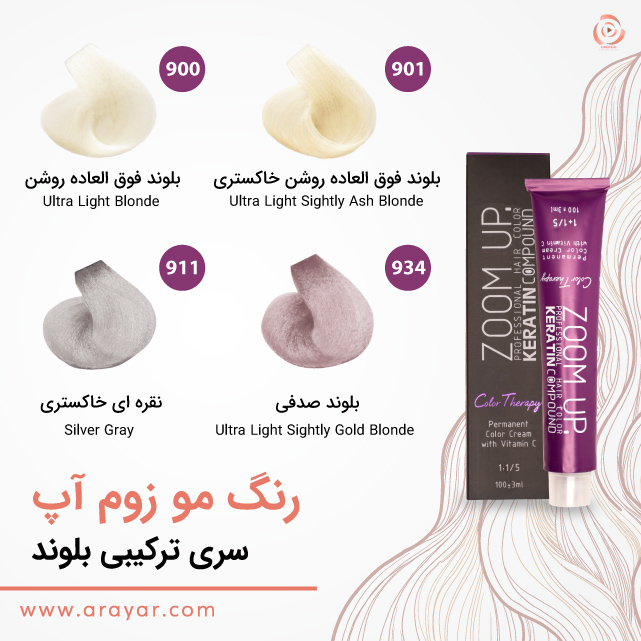 رنگ مو ترکیبی بلوند زوم آپ