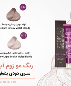 رنگ موی سری دودی بنفش زوم آپ