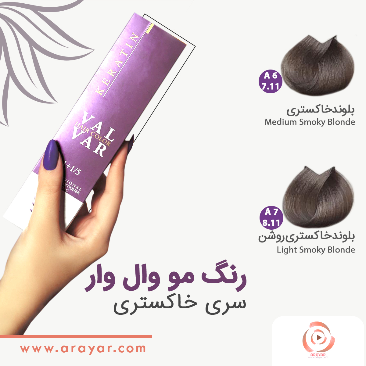 رنگ مو خاکستری وال وار
