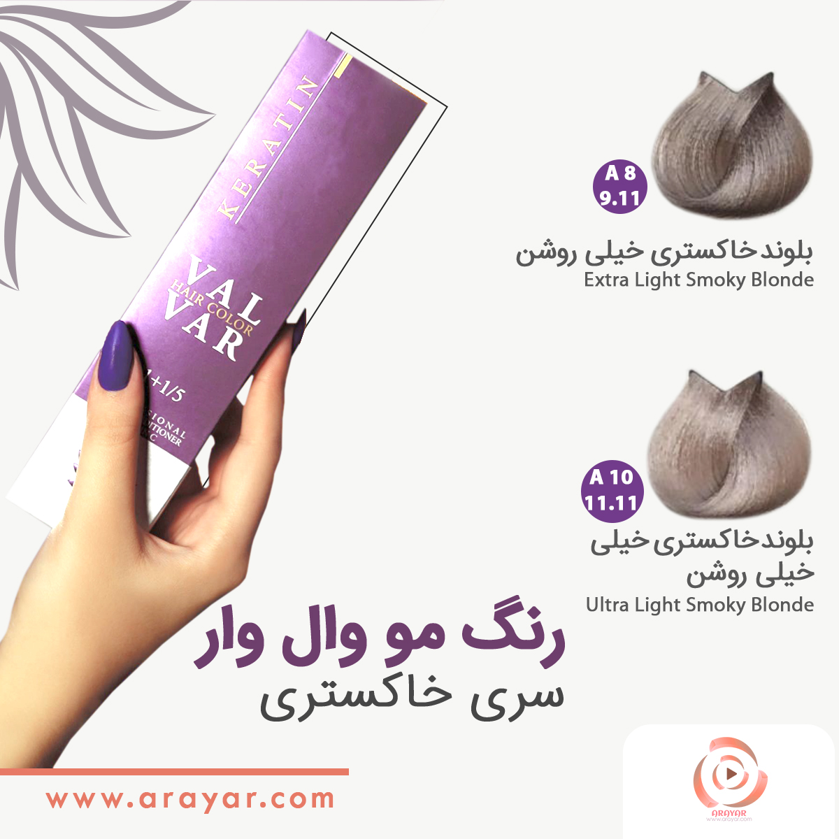 رنگ مو خاکستری وال وار