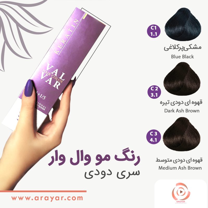 رنگ مو دودی تیره وال وار