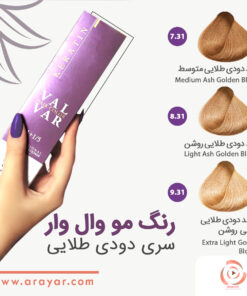 رنگ مو سری دودی طلایی وال وار
