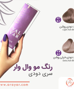 رنگ مو دودی روشن وال وار