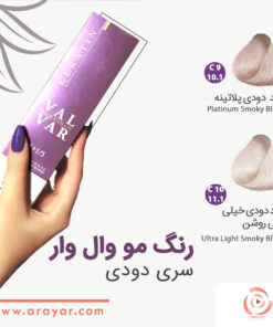 رنگ مو دودی نقره ای وال وار