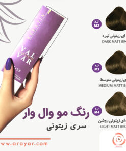 رنگ مو زیتونی وال وار