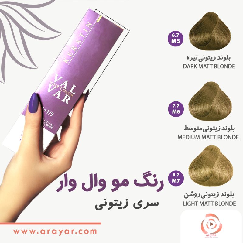 رنگ مو زیتونی وال وار