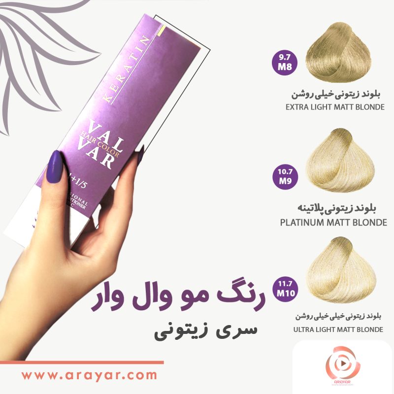 رنگ مو زیتونی وال وار