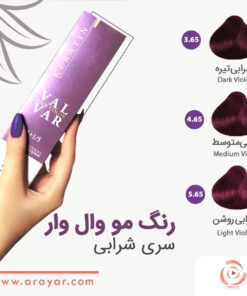 رنگ مو شرابی وال وار