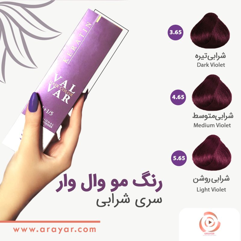 رنگ مو شرابی وال وار
