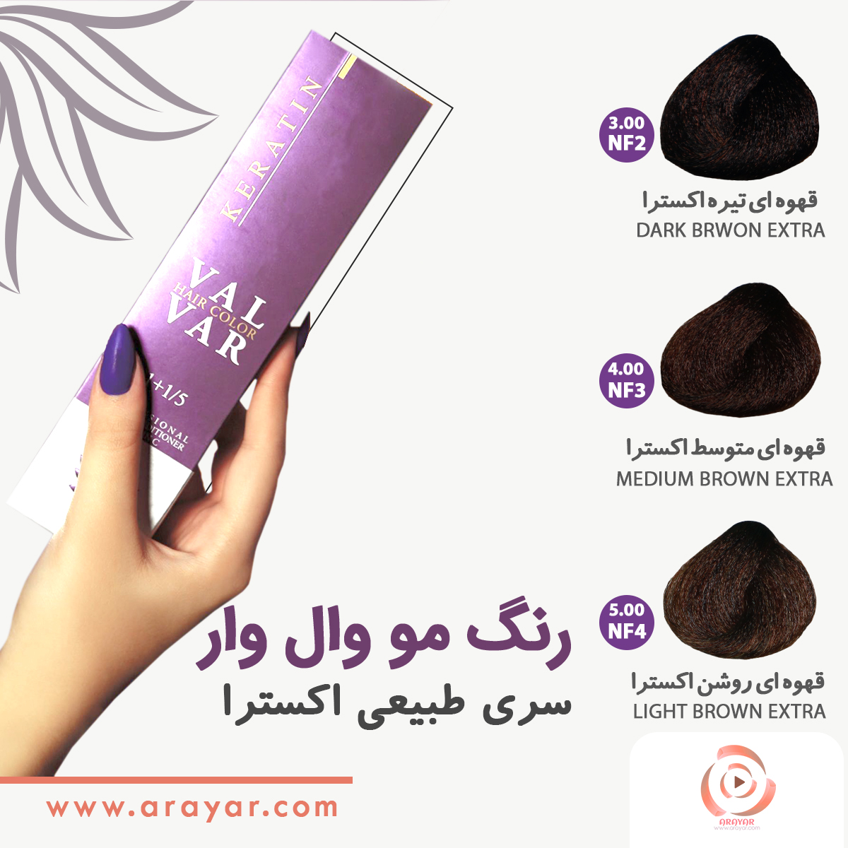 رنگ مو سری طبیعی وال وار