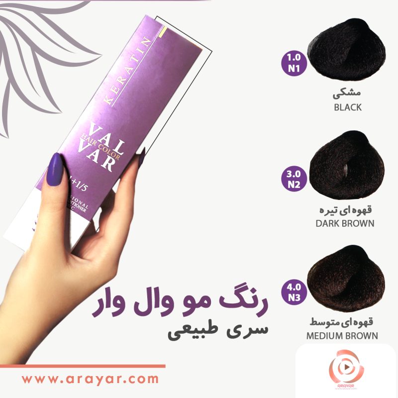 رنگ مو تیره از سری طبیعی وال وار