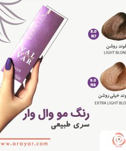 رنگ مو طبیعی وال وار