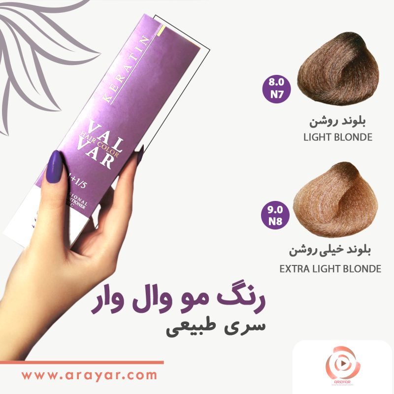 رنگ مو طبیعی وال وار