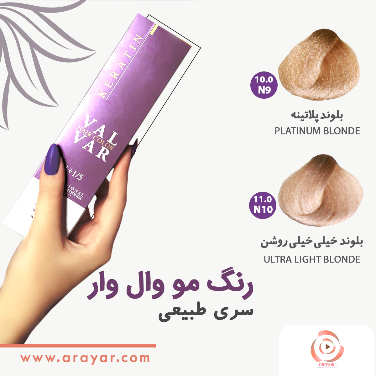 رنگ مو طبیعی وال وار