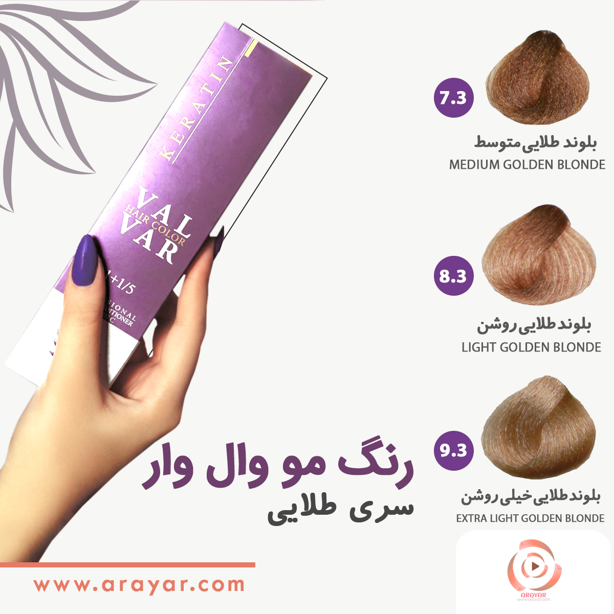 رنگ مو بلوند طلایی وال وار
