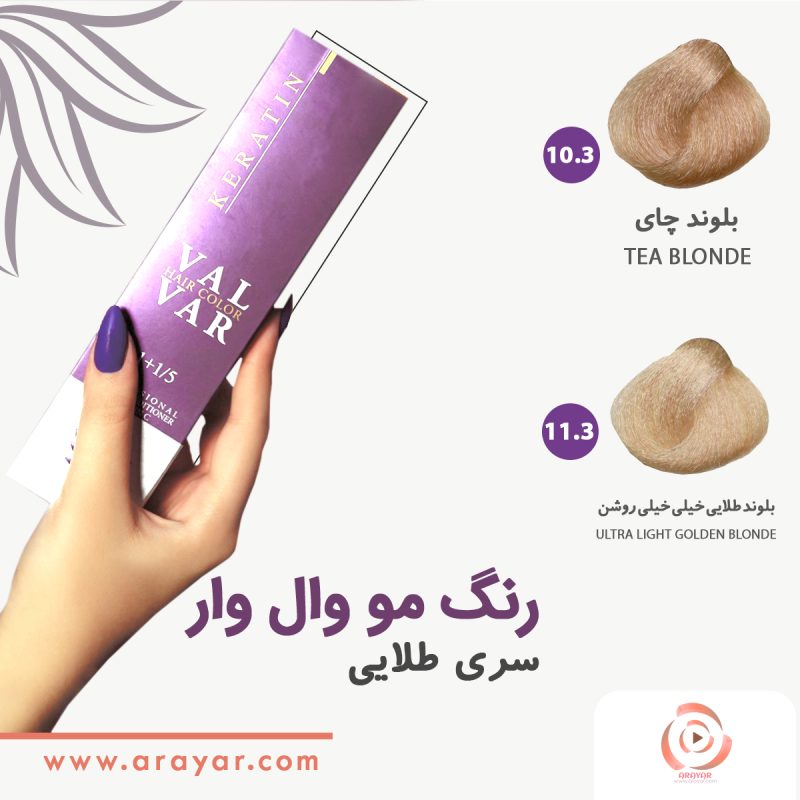رنگ مو بلوند طلایی وال وار