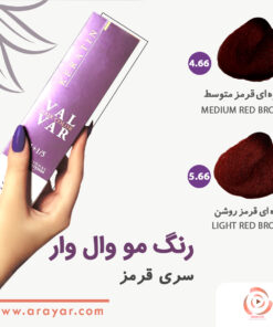 رنگ مو قهوه ای قرمز وال وار