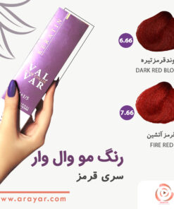 رنگ مو سری قرمز وال وار