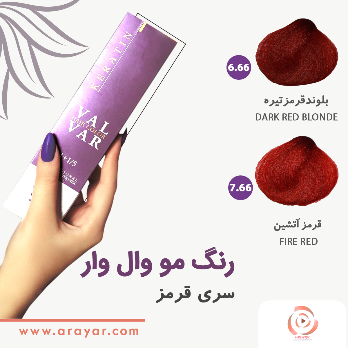 رنگ مو سری قرمز وال وار