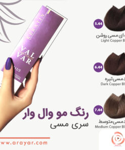 رنگ مو مسی وال وار