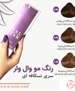 رنگ مو سری نسکافه ای وال وار