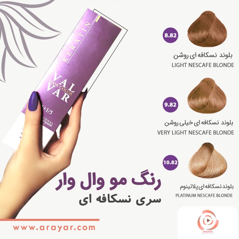 رنگ مو سری نسکافه ای وال وار