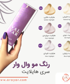 رنگ مو سری هایلایت وال وار