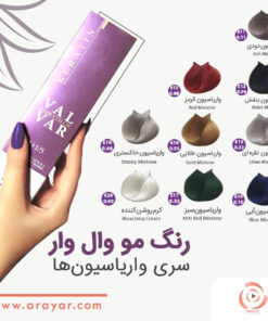 رنگ مو سری واریاسیون وال وار