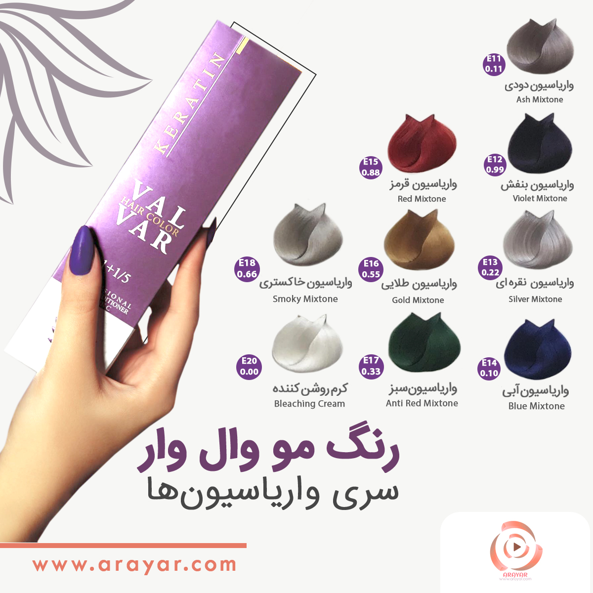 رنگ مو سری واریاسیون وال وار