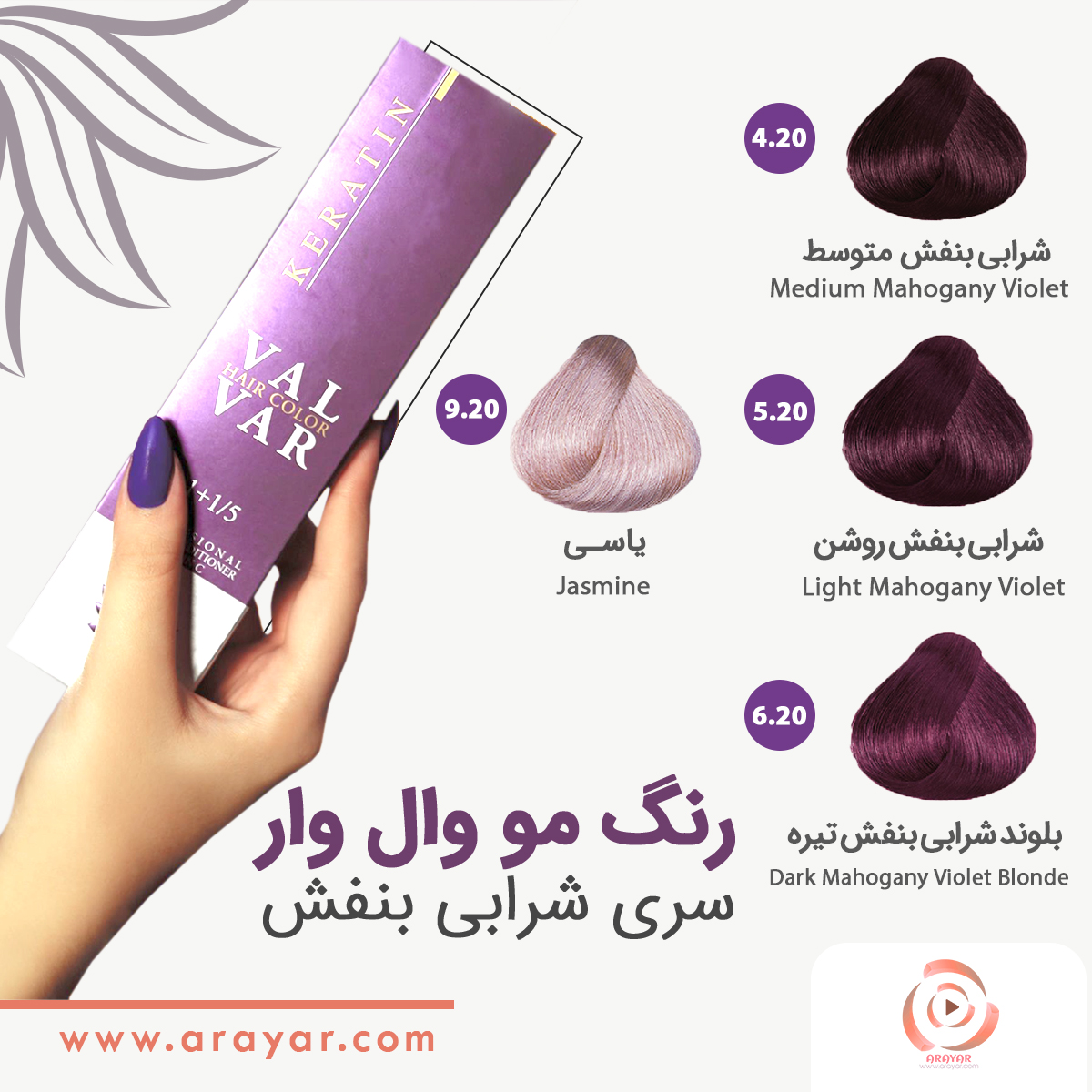 رنگ مو شرابی وال وار