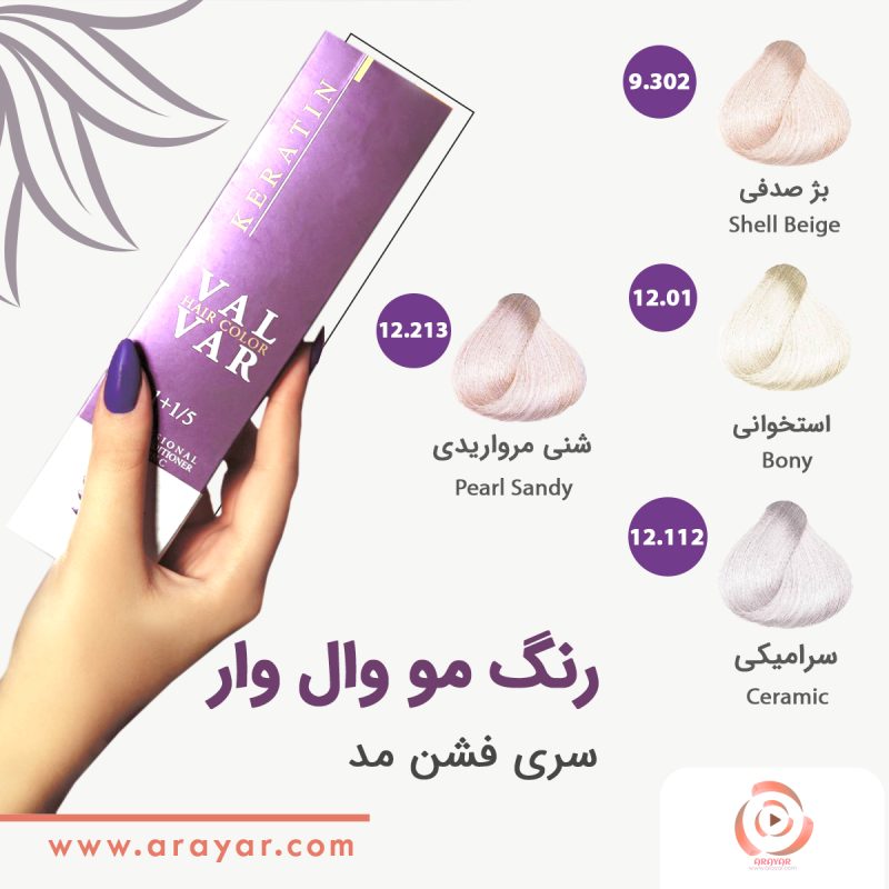 رنگ مو بلوند سری فشن مد وال وار