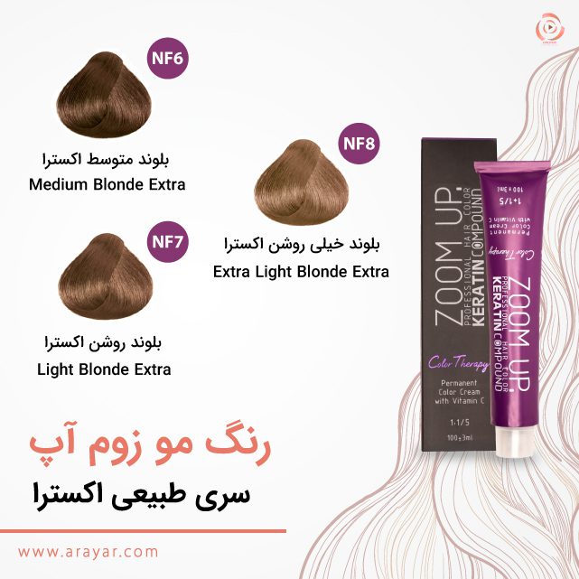 رنگ مو طبیعی اکسترا زوم آپ