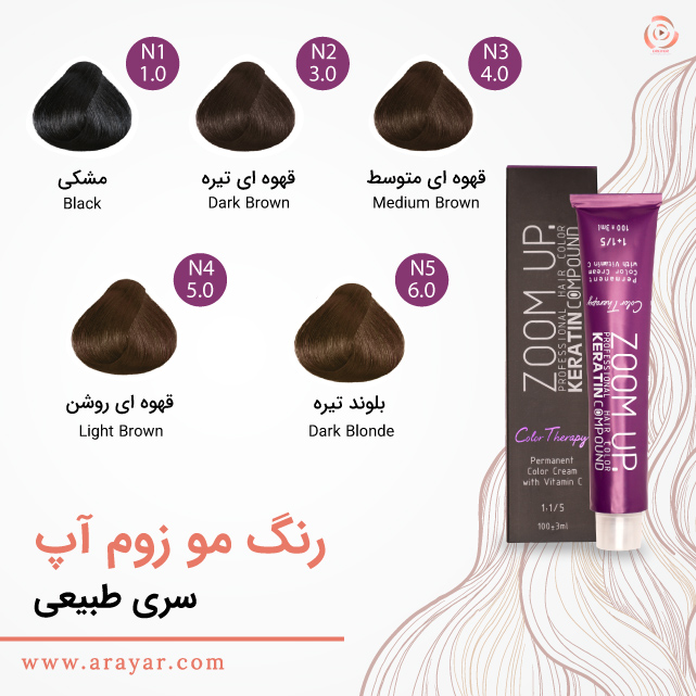 رنگ مو طبیعی اکسترا زوم آپ