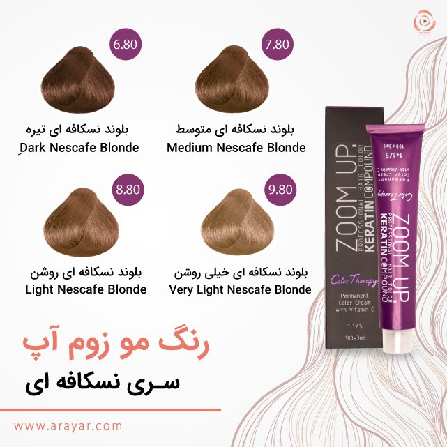 رنگ مو سری نسکافه ای زوم آپ
