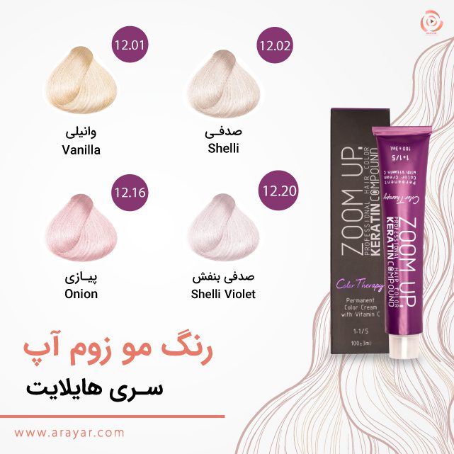 رنگ مو هایلایت زوم آپ
