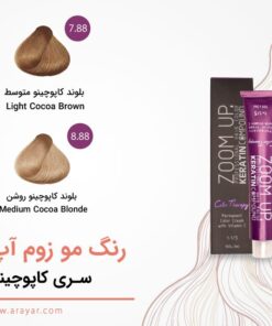 رنگ مو کاپوچینو زوم آپ