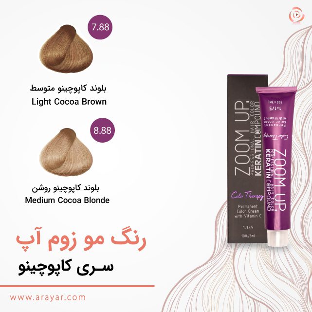 رنگ مو کاپوچینو زوم آپ