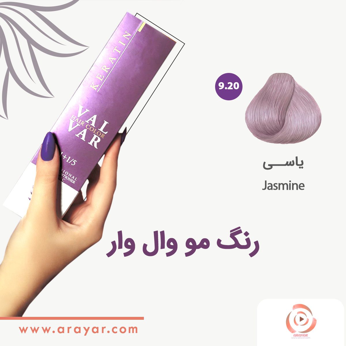رنگ مو یاسی وال وار