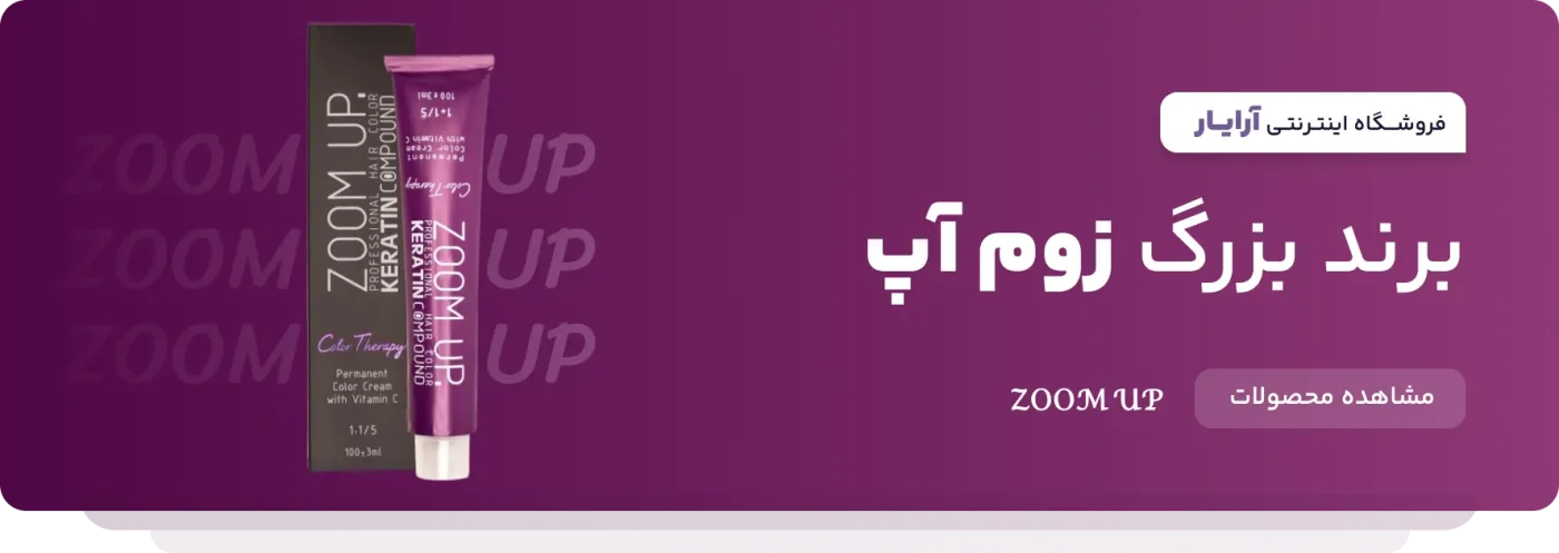 برند بزرگ زوم اپ