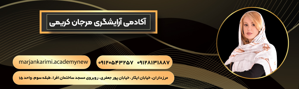 بهترین مدرس رنگ مو در مرزداران