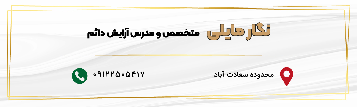 آدرس مرکز میکروپیگمنتیشن نگار مایلی