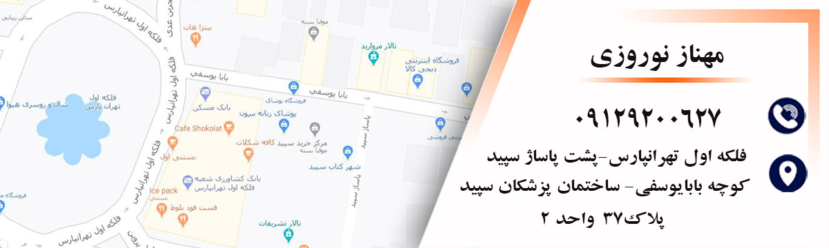 سالن زیبایی مهناز نوروزی