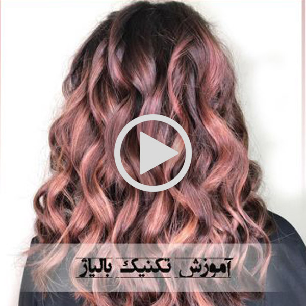 آموزش بالیاژ 