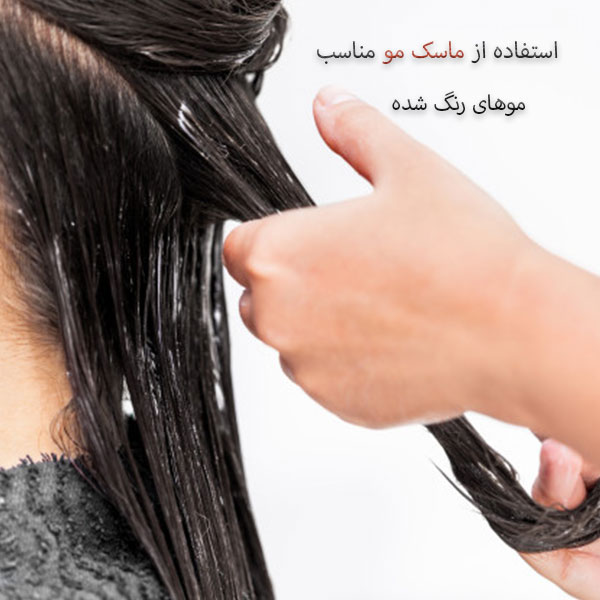 تثبیت رنگ مو ماندگاری رنگ مو