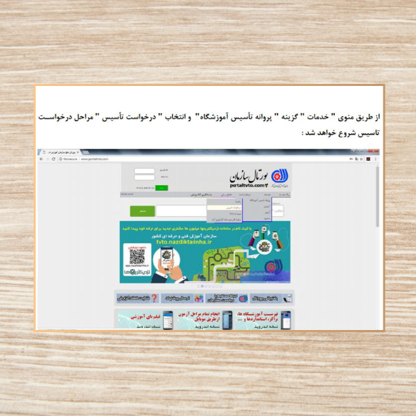 دریافت مجوز آموزشگاه فنی حرفه ای